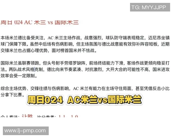 米兰对阵国米精彩直播全程回顾与赛后分析尽在此处